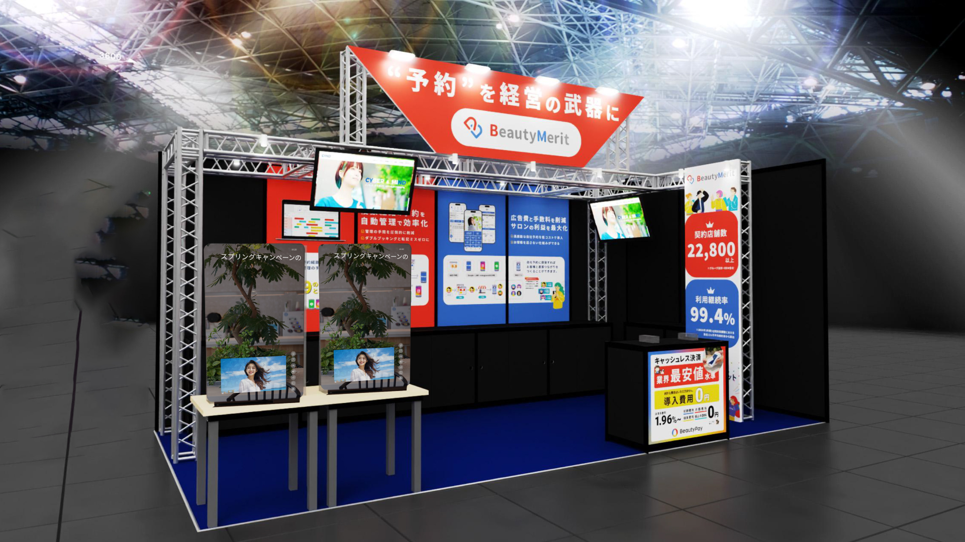 ビューティーワールドジャパン出展ブースイメージ