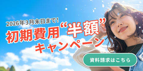 キャンペーン2026