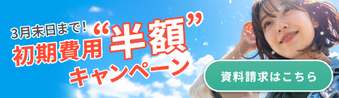 キャンペーン2026