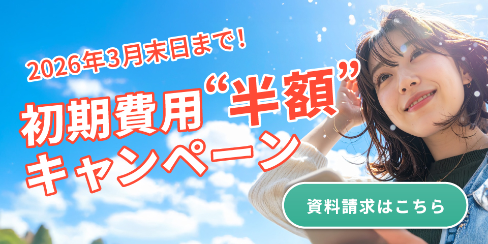 キャンペーン2026