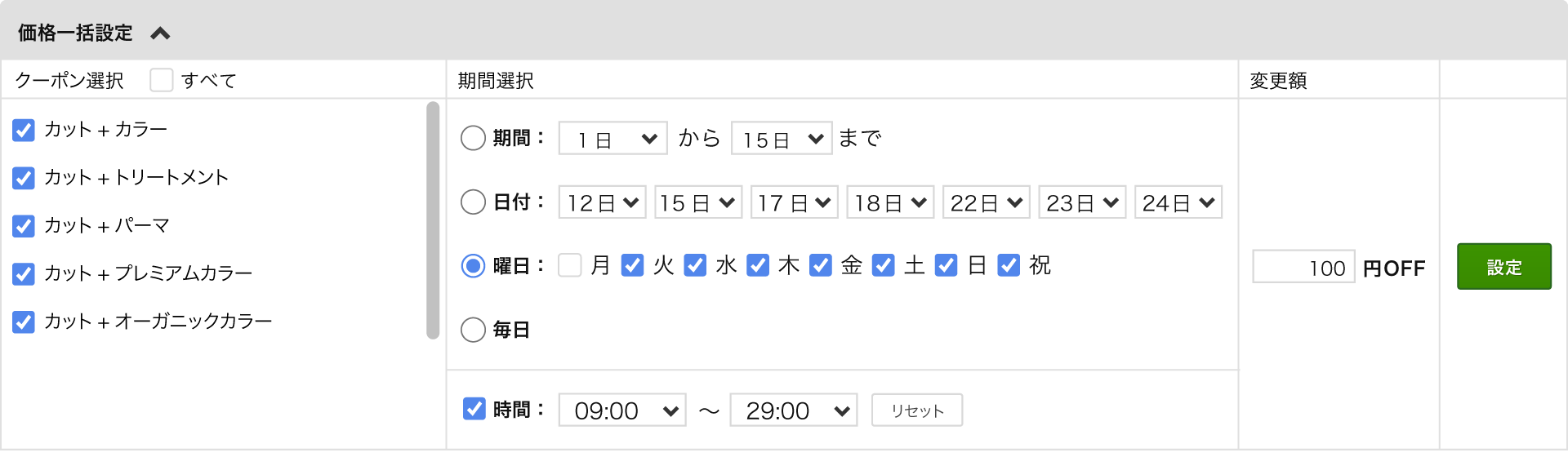 ダイナミックプライシング機能 期間選択