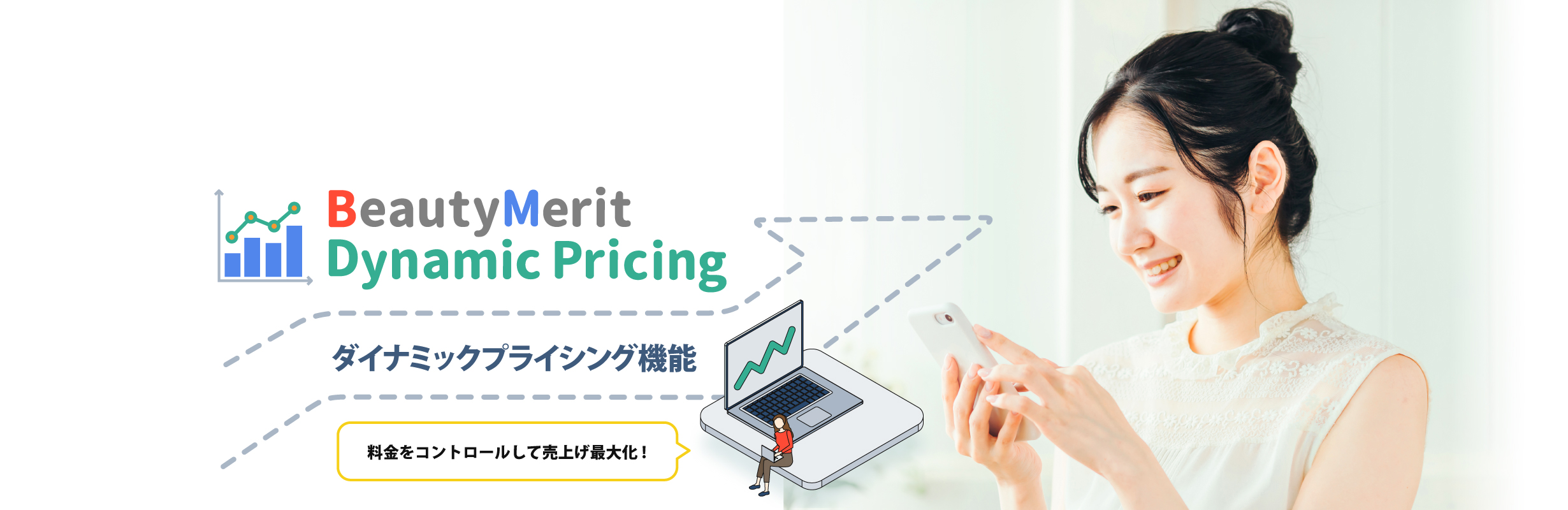 料金を最大化して売上を最大化！