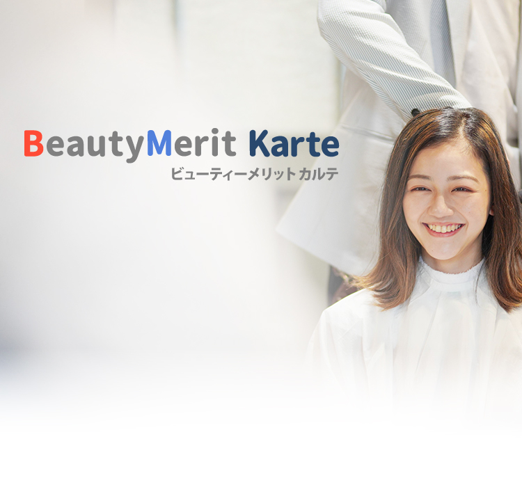 カルテのデータ化でお客様ともっとつながる