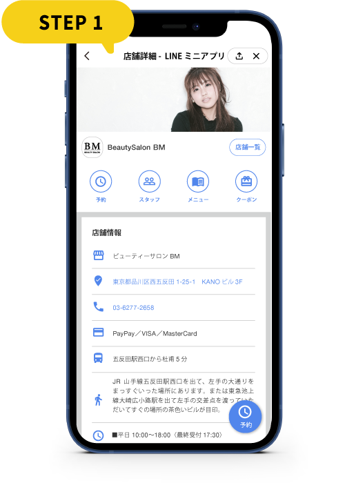 LINE公式アカウント予約イメージ