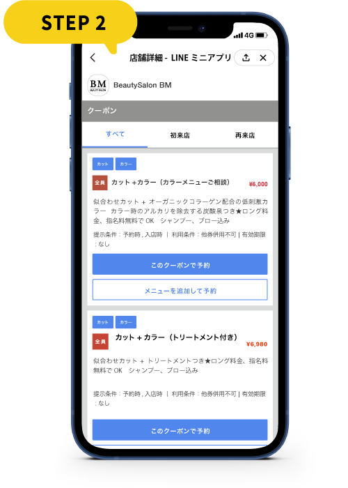 LINE公式アカウント予約イメージ