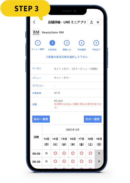 LINE公式アカウント予約イメージ