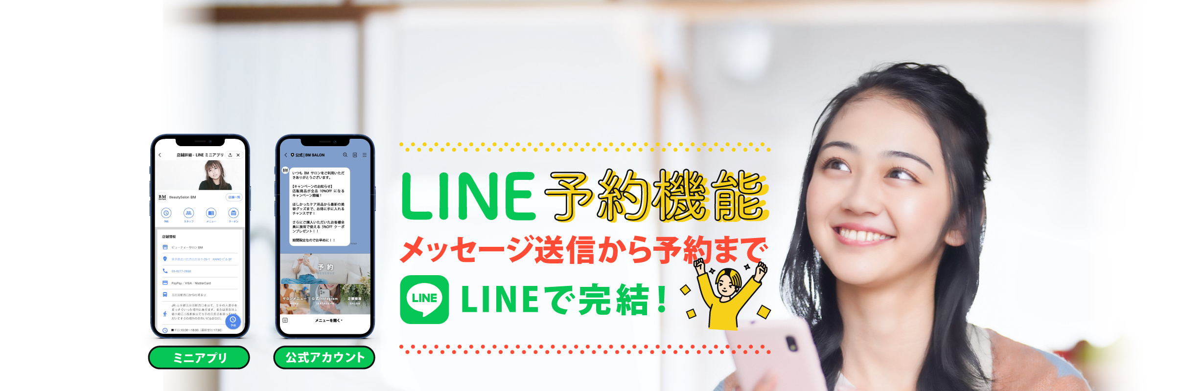 LINE予約機能リニューアル