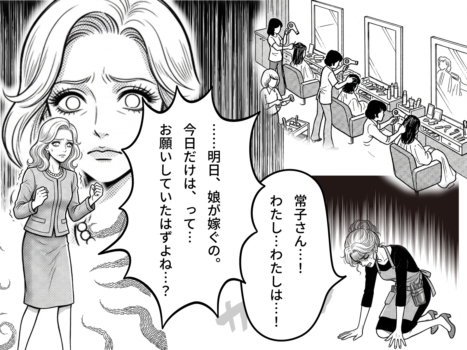 満席の店内を前に、立ち尽くす貴子と崩れ落ちる薫。貴子「……明日、娘が嫁ぐの。今日だけは、って…お願いしていたはずよね…？」薫「貴子さん…！わたし…わたしは…！」