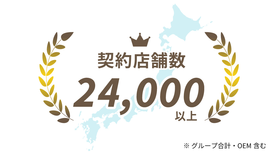 全国で利用される実績