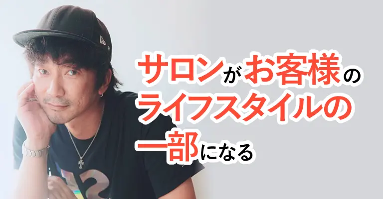 ROSE様 導入事例インタビュー | 美容サロンの予約システムなら  