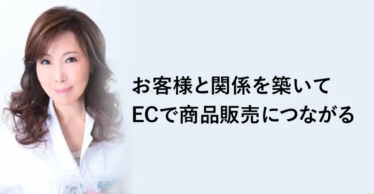 ビューティーメイクさくら様 導入事例インタビュー 公式 サロンの管理システムならビューティーメリット Beautymerit