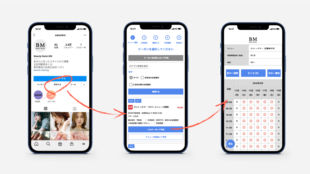 Instagram予約の流れ