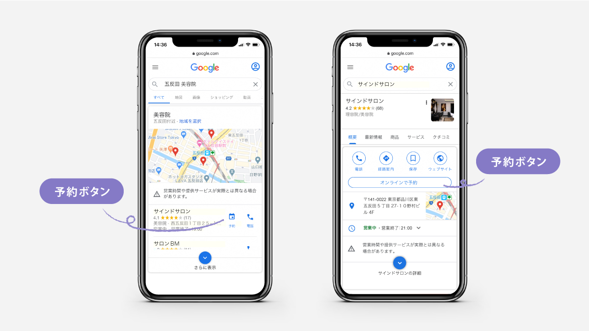 Google で予約アプリ画面