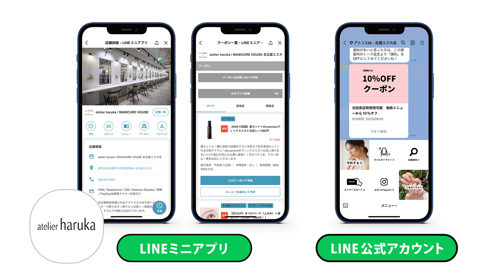 「アトリエはるか」LINEミニアプリイメージ