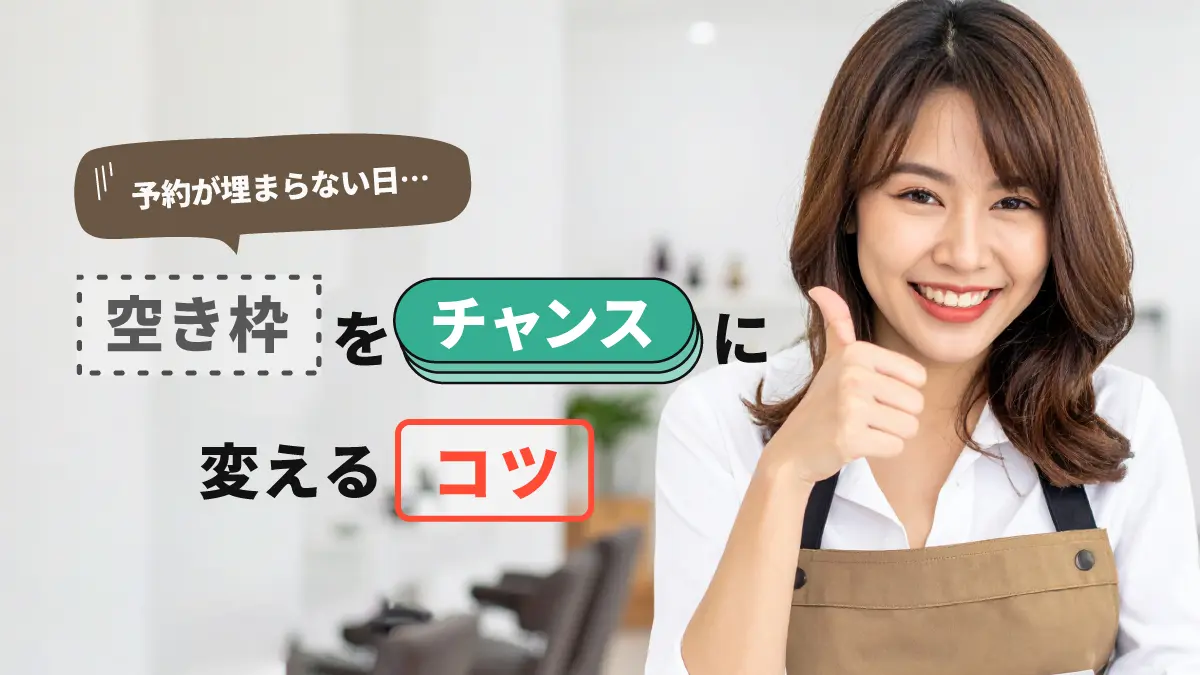 時間帯・曜日別の予約促進戦略で稼働率と予約数を最適化する方法