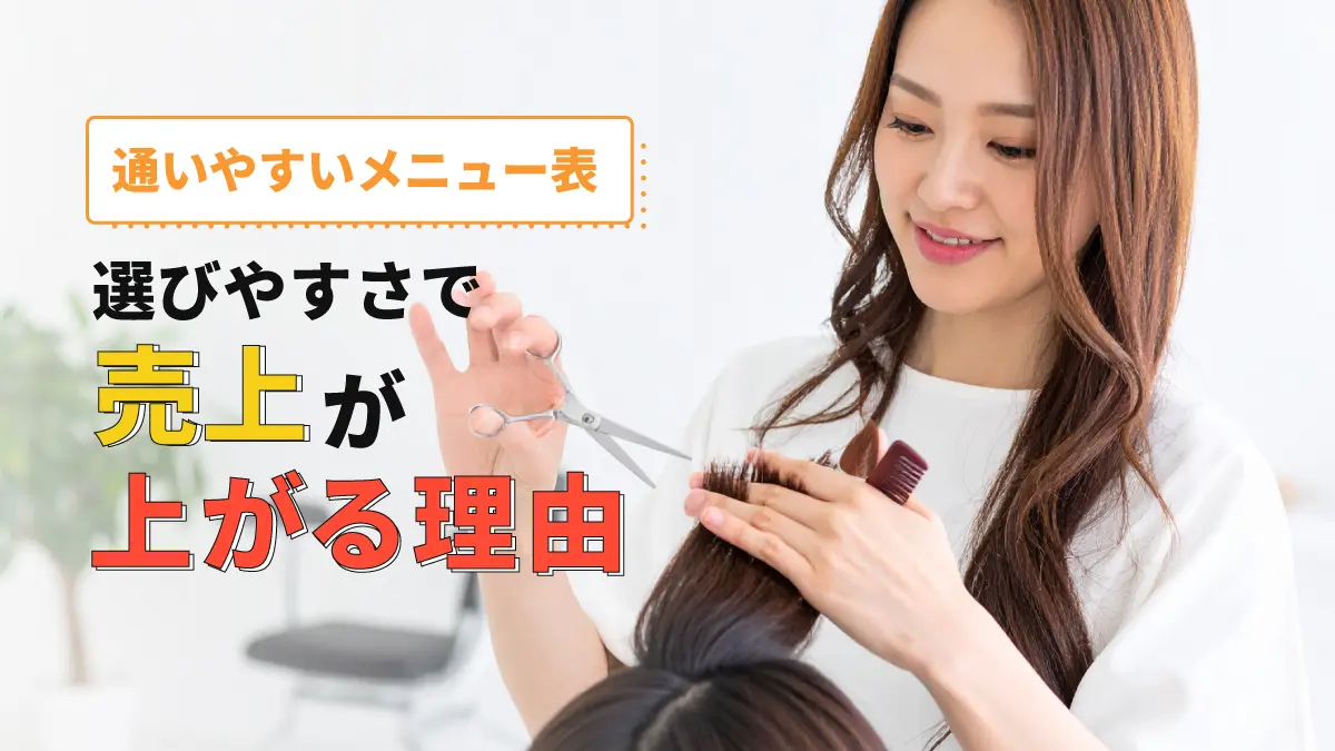 売上 | 8ページ目 (13ページ中) | 美容室・美容サロン予約管理システム