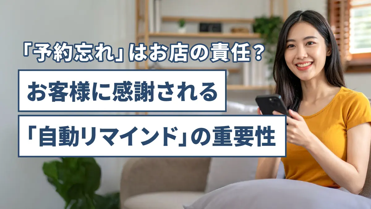 顧客管理 | 8ページ目 (16ページ中) | 美容室・美容サロン予約管理