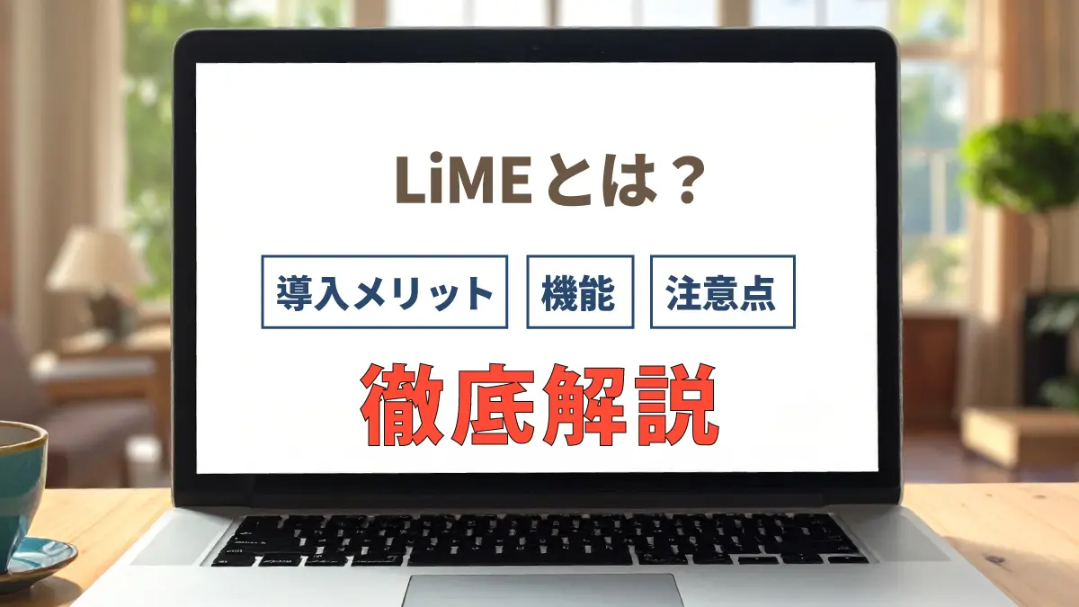 lime アプリ 評判