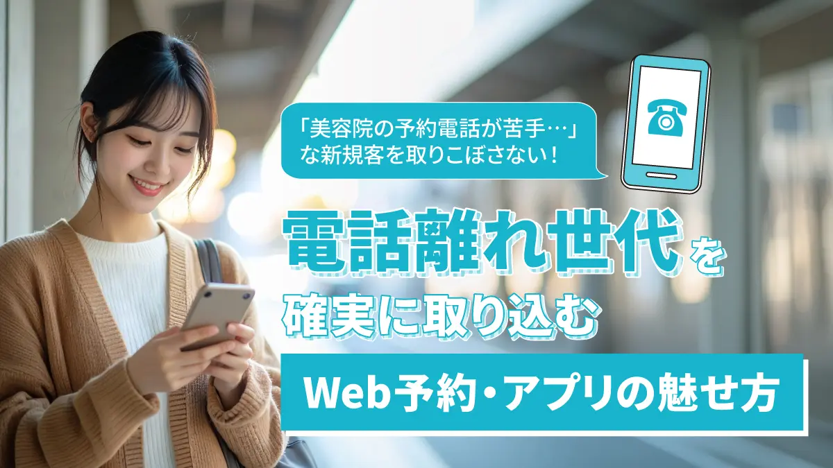電話 予約 苦手