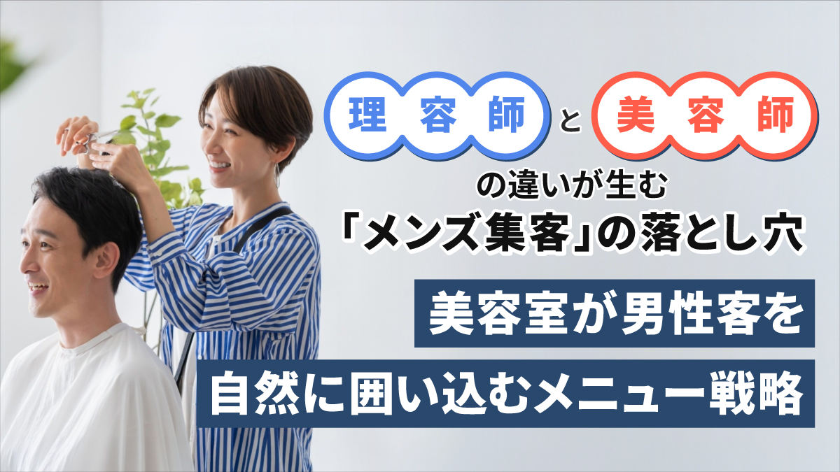 理容 師 美容 師 違い